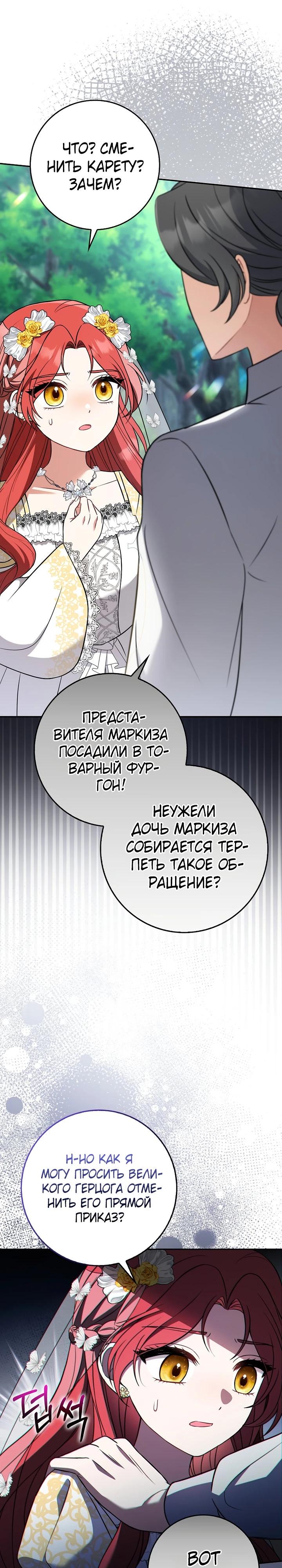 Манга Я фальшивая невеста, которая однажды сбежит - Глава 3 Страница 27