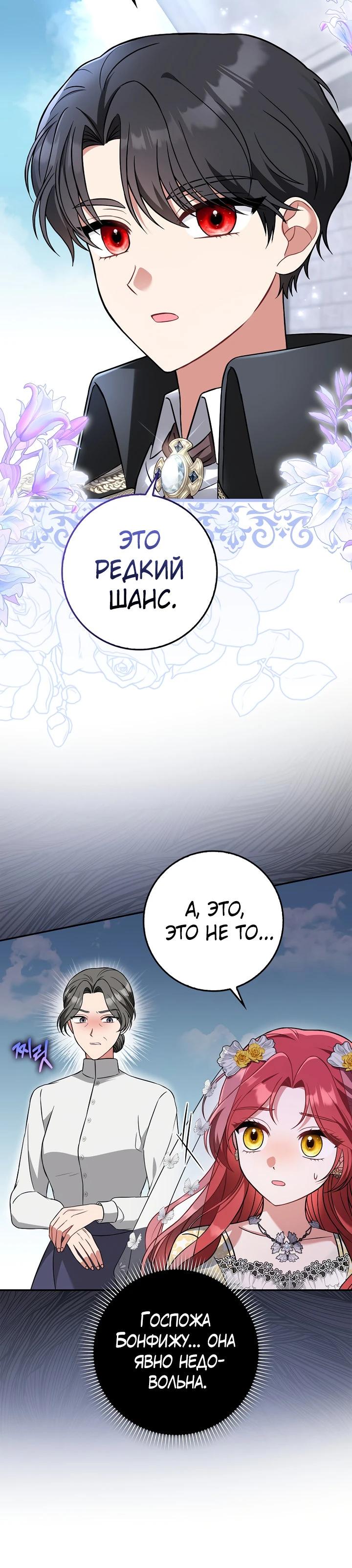 Манга Я фальшивая невеста, которая однажды сбежит - Глава 3 Страница 9