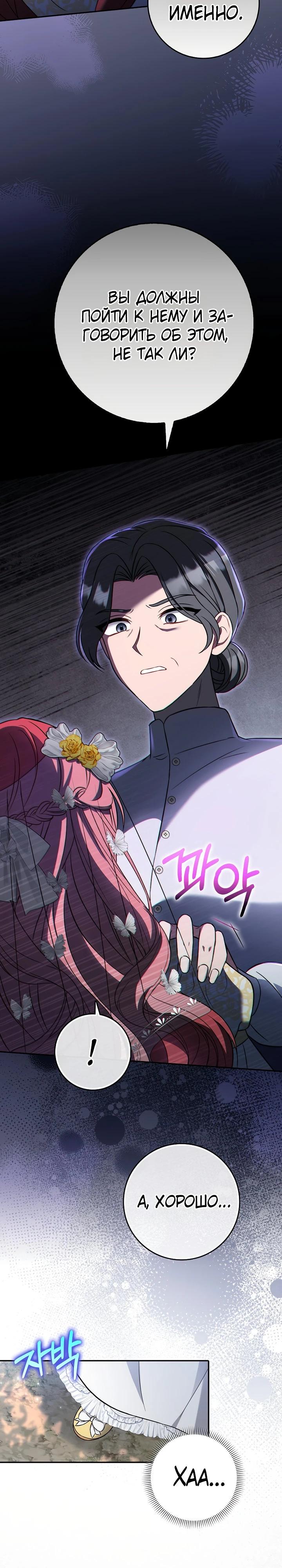 Манга Я фальшивая невеста, которая однажды сбежит - Глава 3 Страница 28