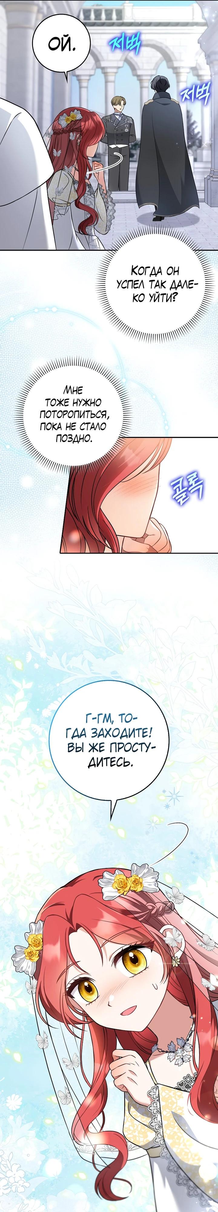 Манга Я фальшивая невеста, которая однажды сбежит - Глава 3 Страница 5