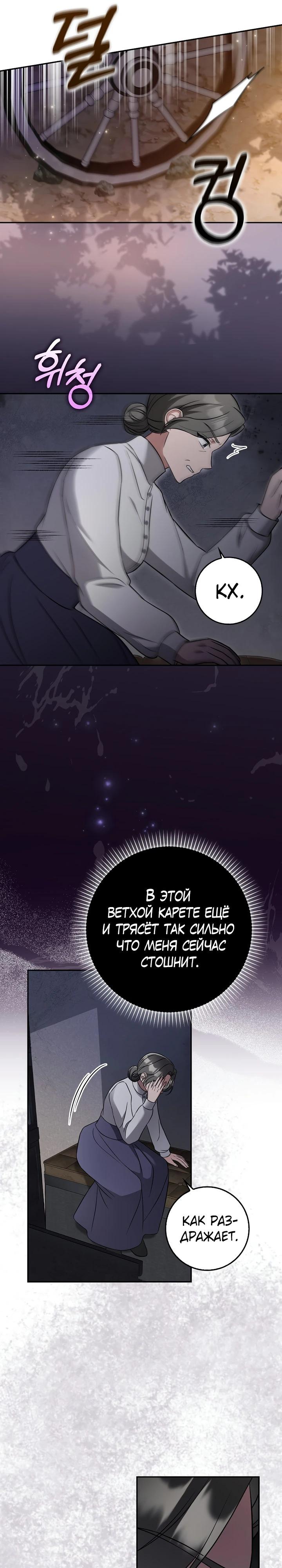 Манга Я фальшивая невеста, которая однажды сбежит - Глава 3 Страница 18