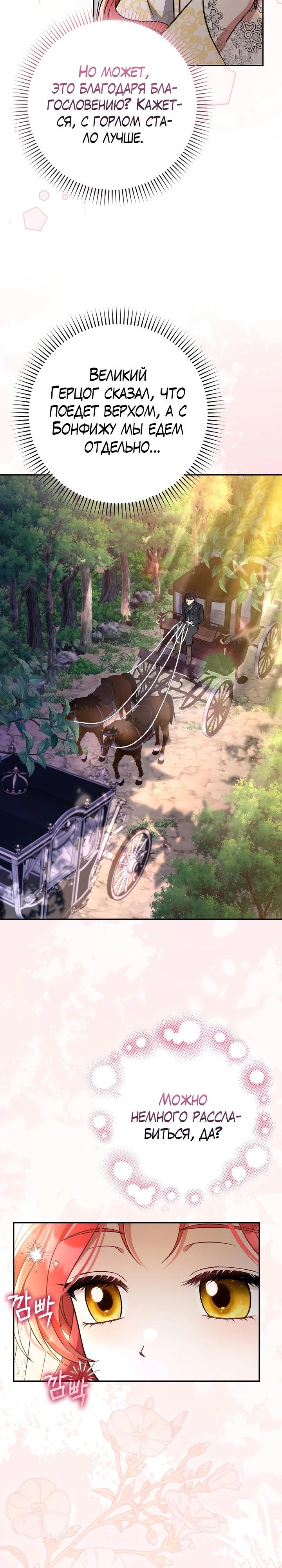 Манга Я фальшивая невеста, которая однажды сбежит - Глава 3 Страница 16