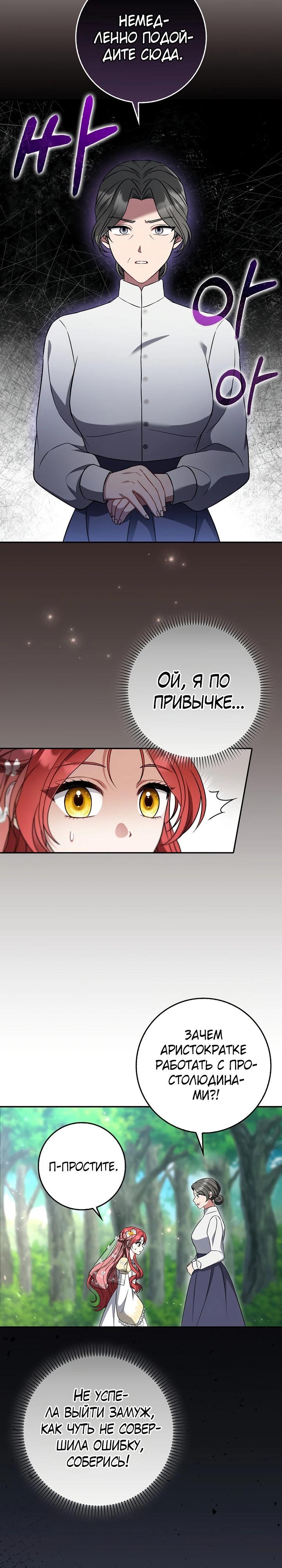 Манга Я фальшивая невеста, которая однажды сбежит - Глава 3 Страница 25