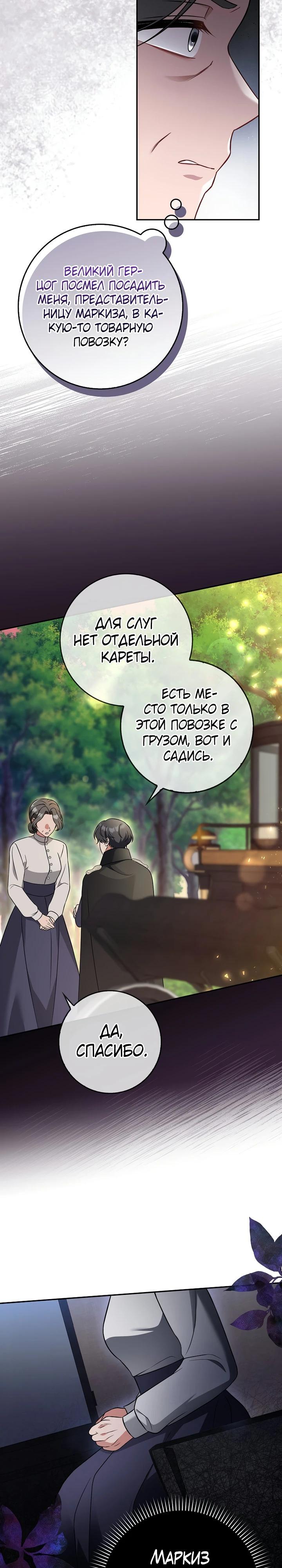 Манга Я фальшивая невеста, которая однажды сбежит - Глава 3 Страница 19