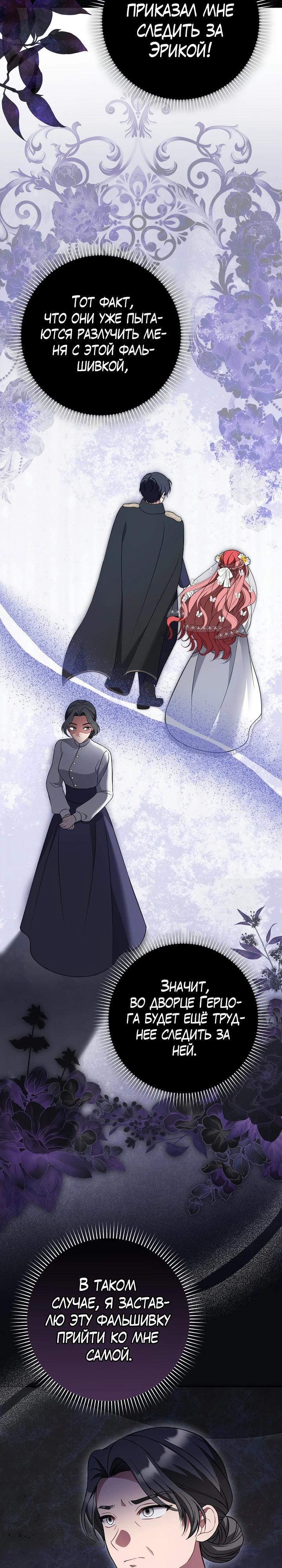 Манга Я фальшивая невеста, которая однажды сбежит - Глава 3 Страница 20
