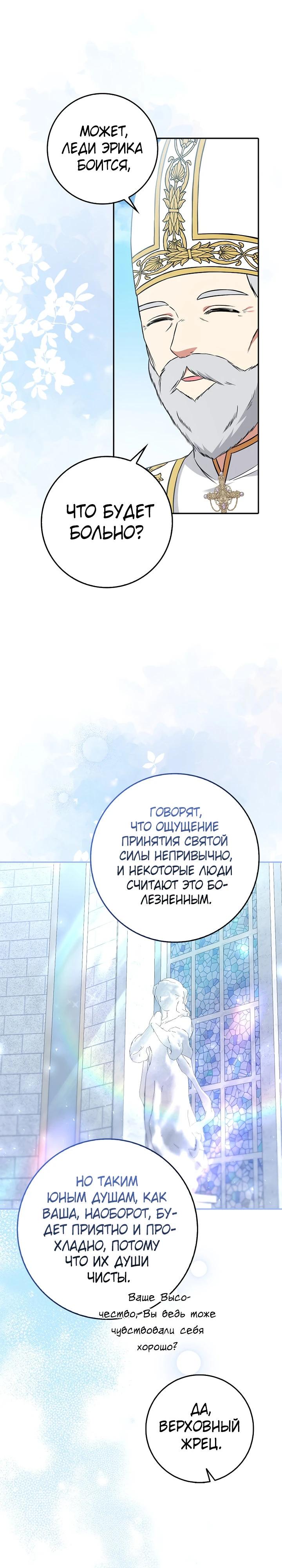 Манга Я фальшивая невеста, которая однажды сбежит - Глава 3 Страница 10