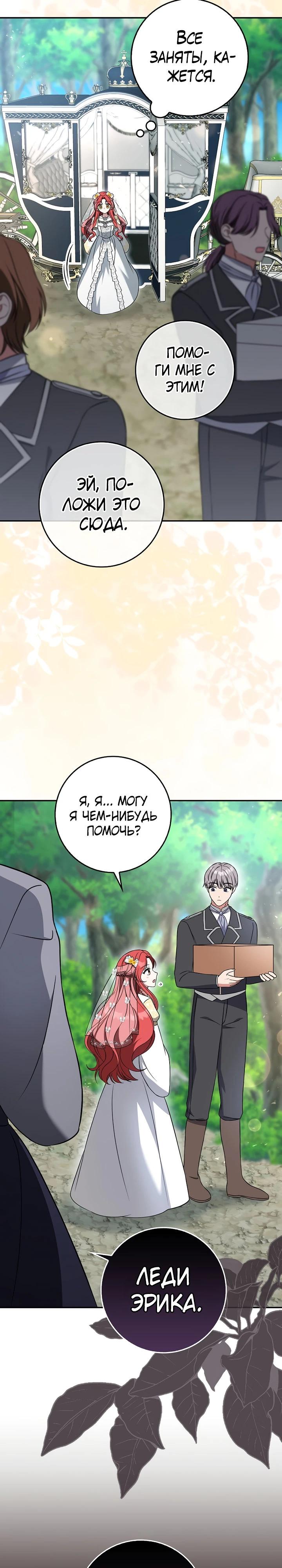 Манга Я фальшивая невеста, которая однажды сбежит - Глава 3 Страница 24