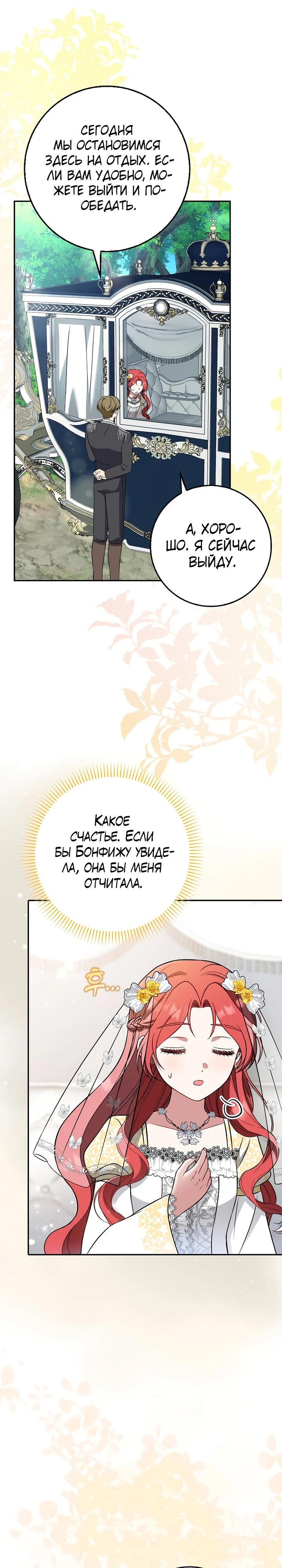 Манга Я фальшивая невеста, которая однажды сбежит - Глава 3 Страница 23