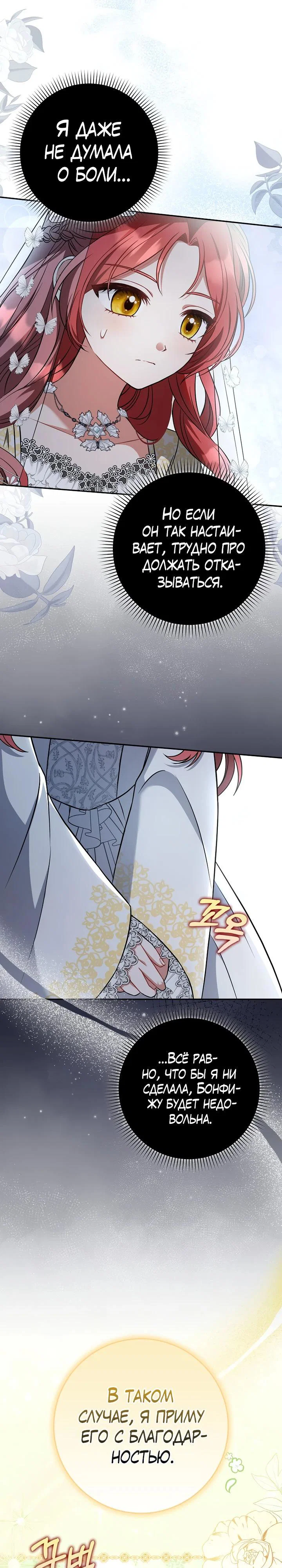 Манга Я фальшивая невеста, которая однажды сбежит - Глава 3 Страница 11