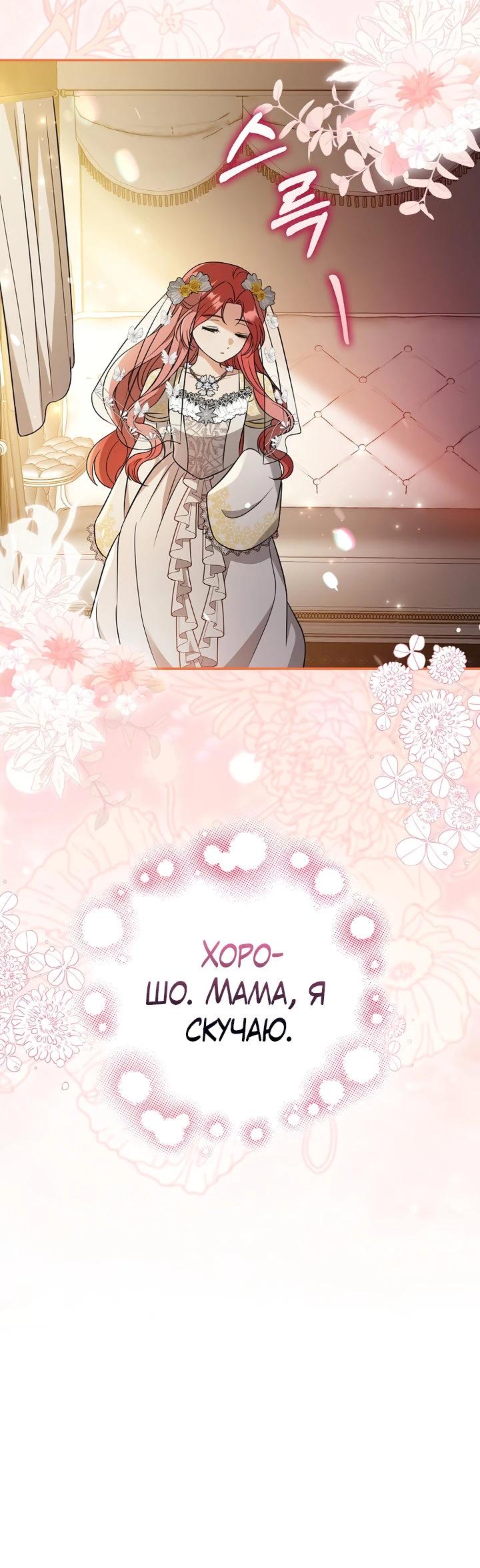 Манга Я фальшивая невеста, которая однажды сбежит - Глава 3 Страница 17