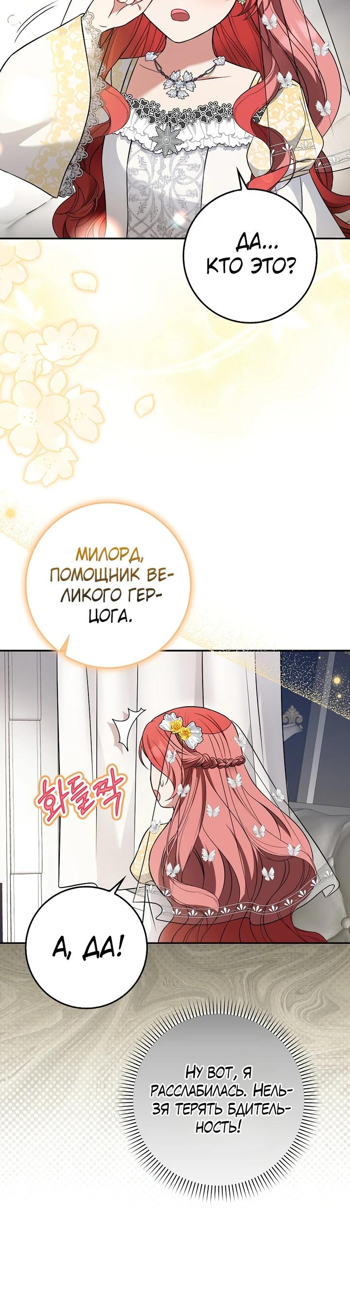 Манга Я фальшивая невеста, которая однажды сбежит - Глава 3 Страница 22