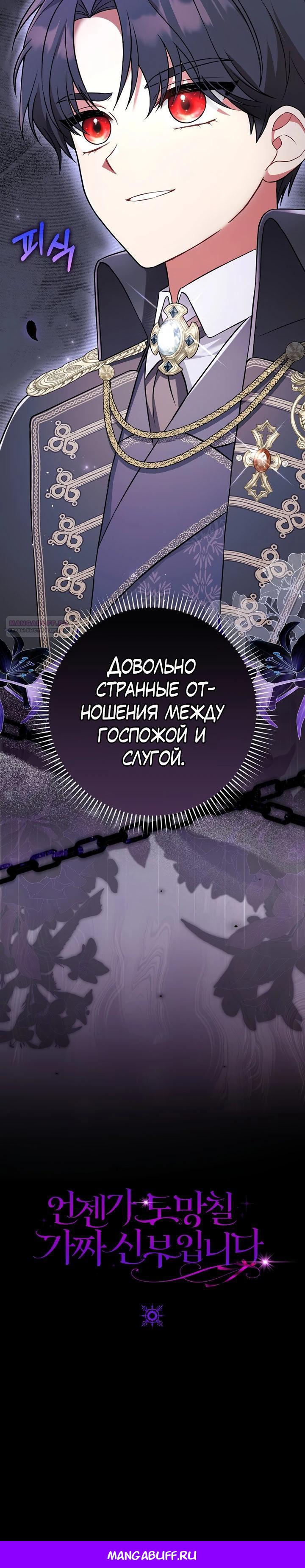 Манга Я фальшивая невеста, которая однажды сбежит - Глава 3 Страница 36