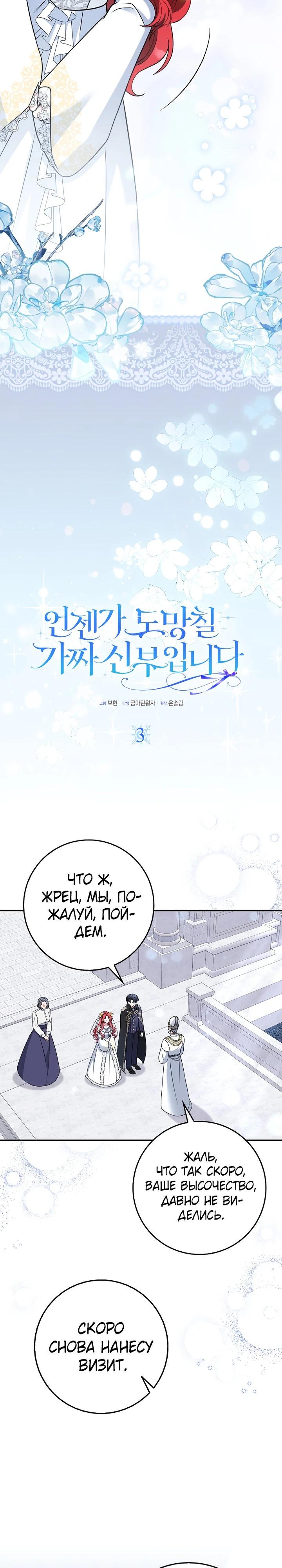 Манга Я фальшивая невеста, которая однажды сбежит - Глава 3 Страница 3