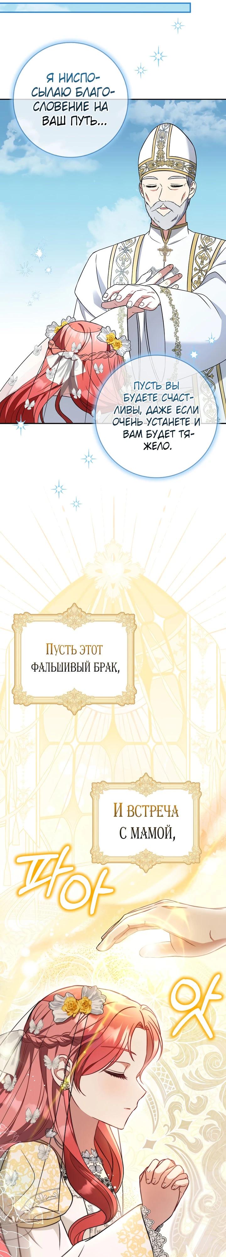 Манга Я фальшивая невеста, которая однажды сбежит - Глава 3 Страница 13
