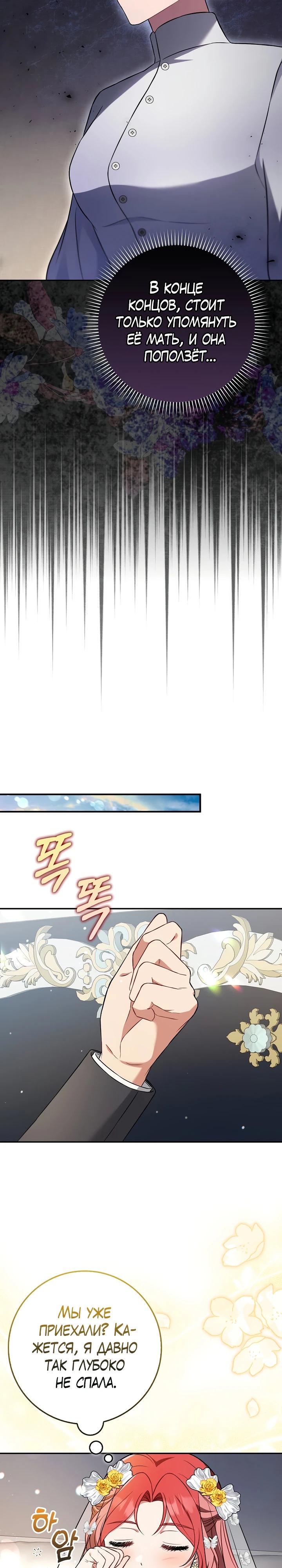 Манга Я фальшивая невеста, которая однажды сбежит - Глава 3 Страница 21