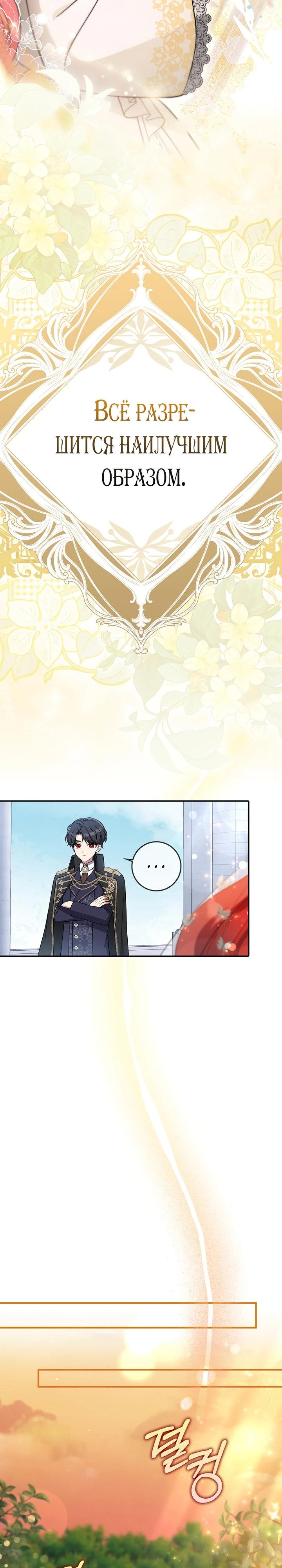 Манга Я фальшивая невеста, которая однажды сбежит - Глава 3 Страница 14