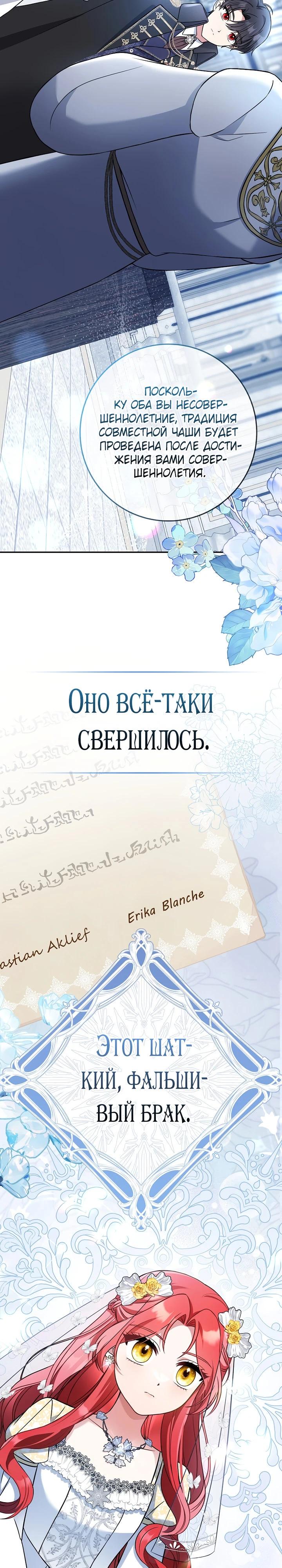 Манга Я фальшивая невеста, которая однажды сбежит - Глава 3 Страница 2