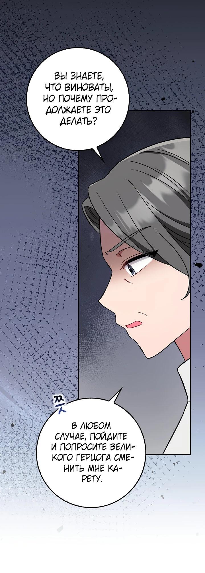 Манга Я фальшивая невеста, которая однажды сбежит - Глава 3 Страница 26