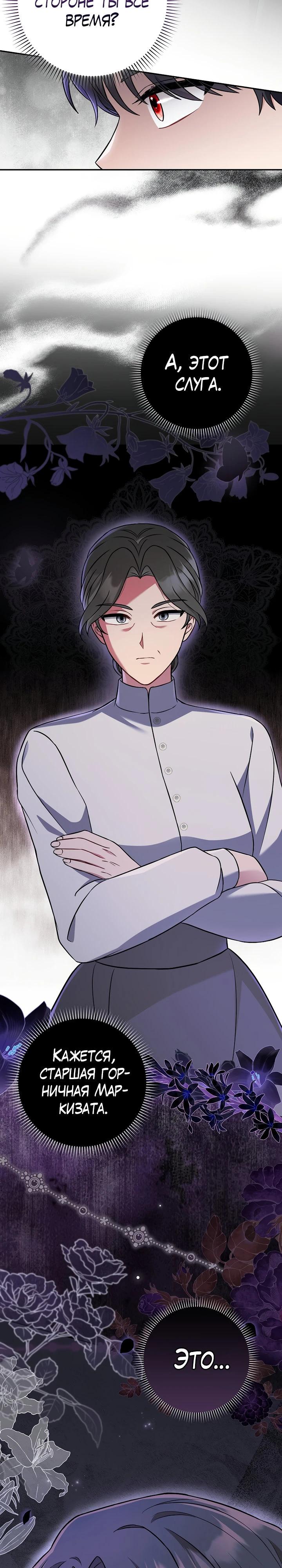 Манга Я фальшивая невеста, которая однажды сбежит - Глава 3 Страница 35