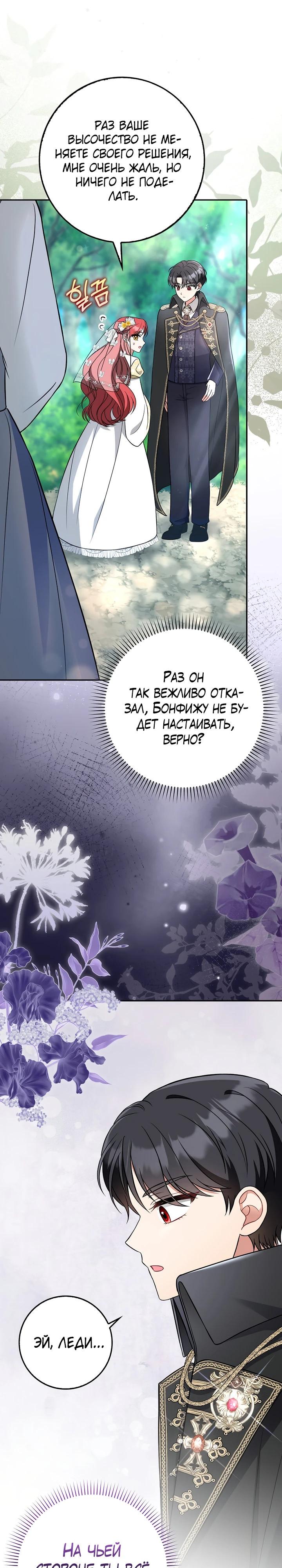 Манга Я фальшивая невеста, которая однажды сбежит - Глава 3 Страница 34