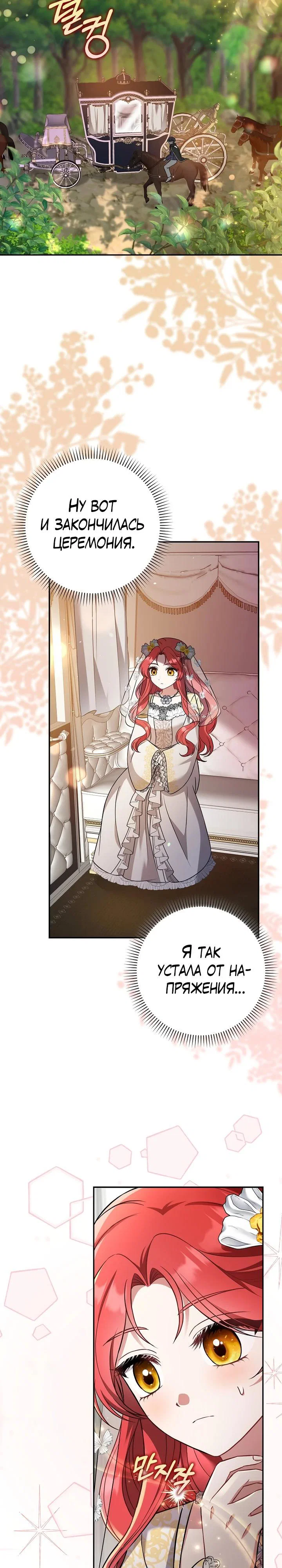 Манга Я фальшивая невеста, которая однажды сбежит - Глава 3 Страница 15