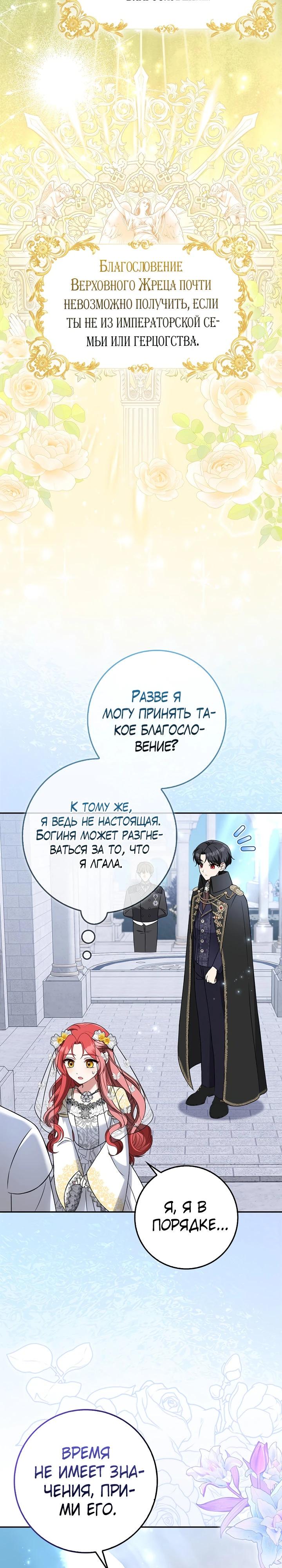 Манга Я фальшивая невеста, которая однажды сбежит - Глава 3 Страница 8