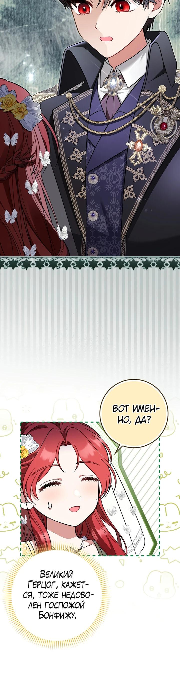 Манга Я фальшивая невеста, которая однажды сбежит - Глава 3 Страница 33