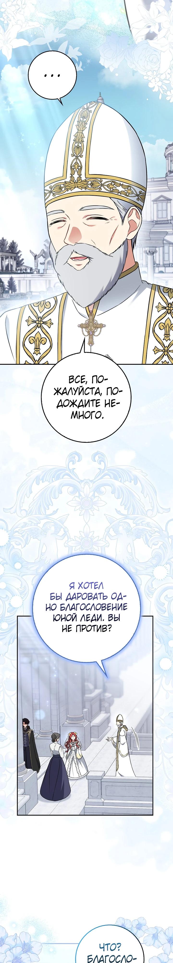 Манга Я фальшивая невеста, которая однажды сбежит - Глава 3 Страница 6