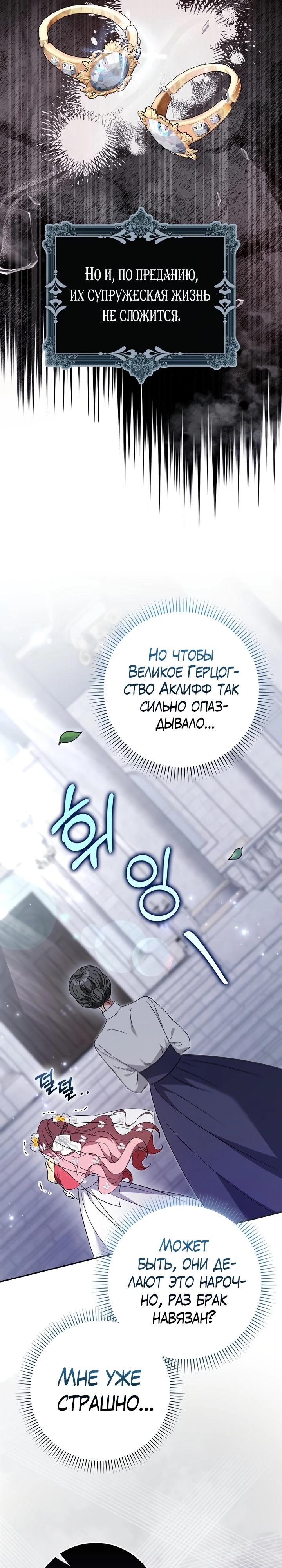 Манга Я фальшивая невеста, которая однажды сбежит - Глава 2 Страница 3
