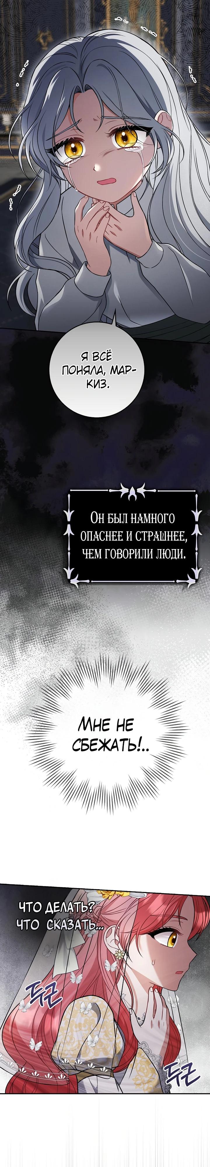 Манга Я фальшивая невеста, которая однажды сбежит - Глава 2 Страница 18