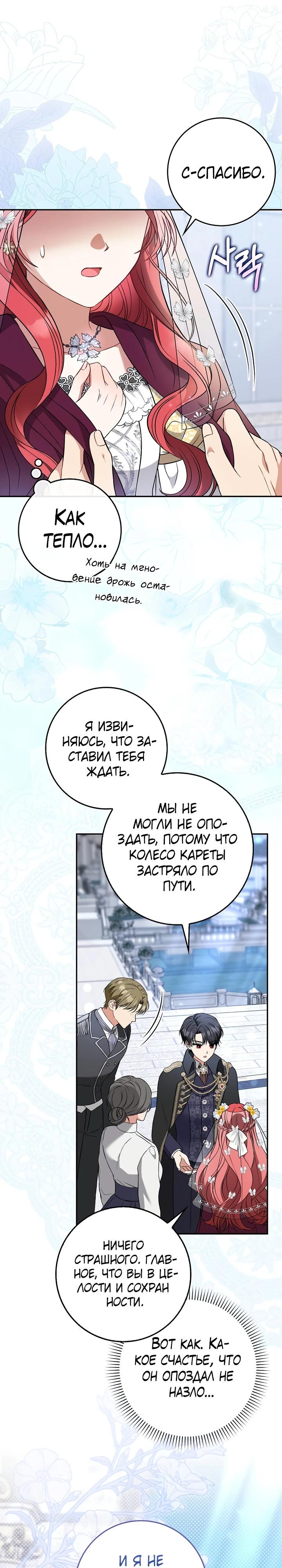 Манга Я фальшивая невеста, которая однажды сбежит - Глава 2 Страница 25