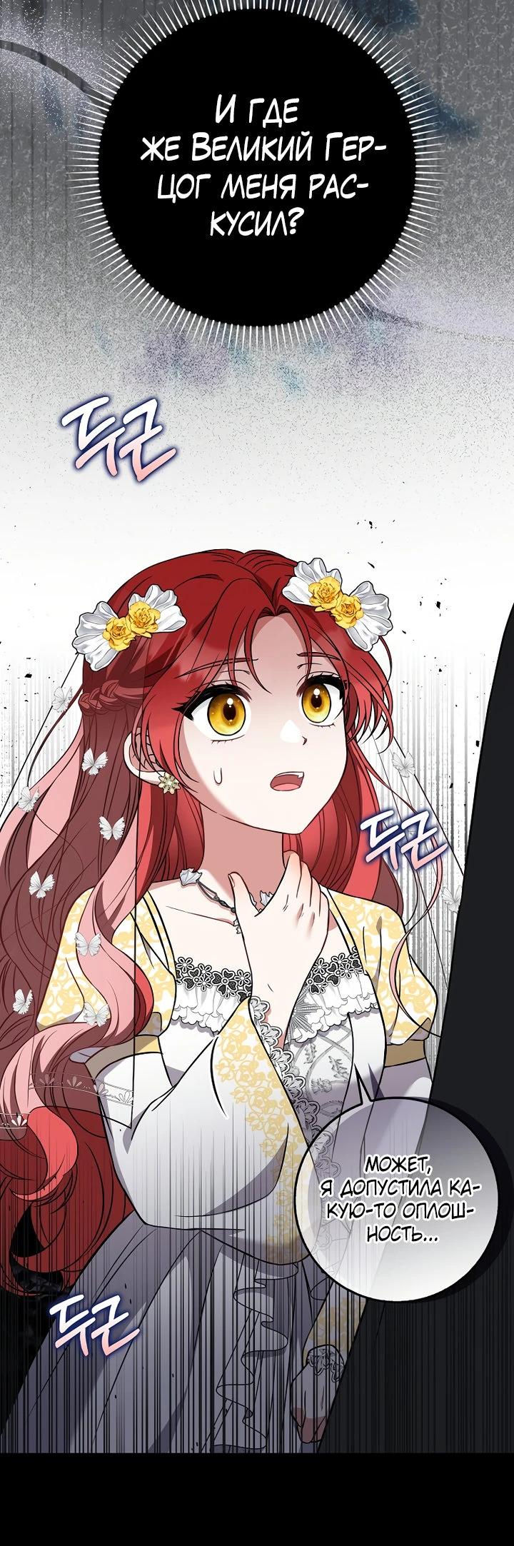 Манга Я фальшивая невеста, которая однажды сбежит - Глава 2 Страница 13