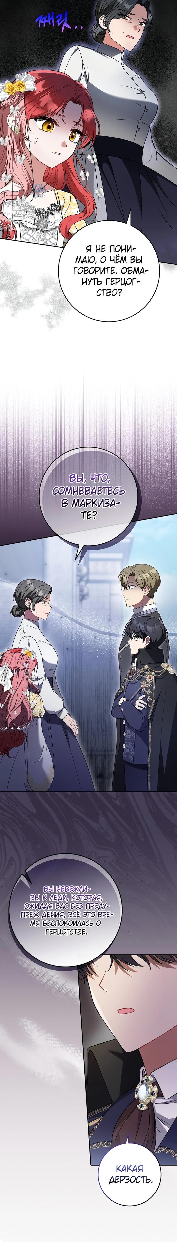 Манга Я фальшивая невеста, которая однажды сбежит - Глава 2 Страница 20