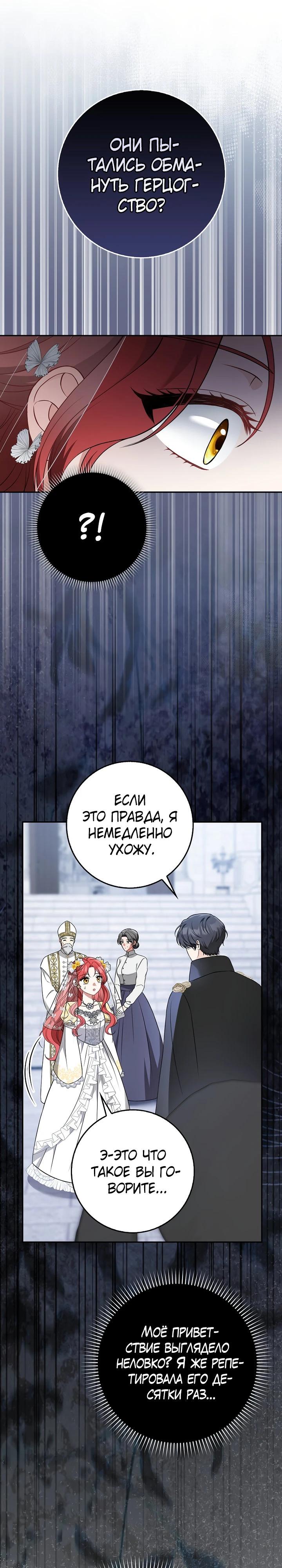 Манга Я фальшивая невеста, которая однажды сбежит - Глава 2 Страница 12