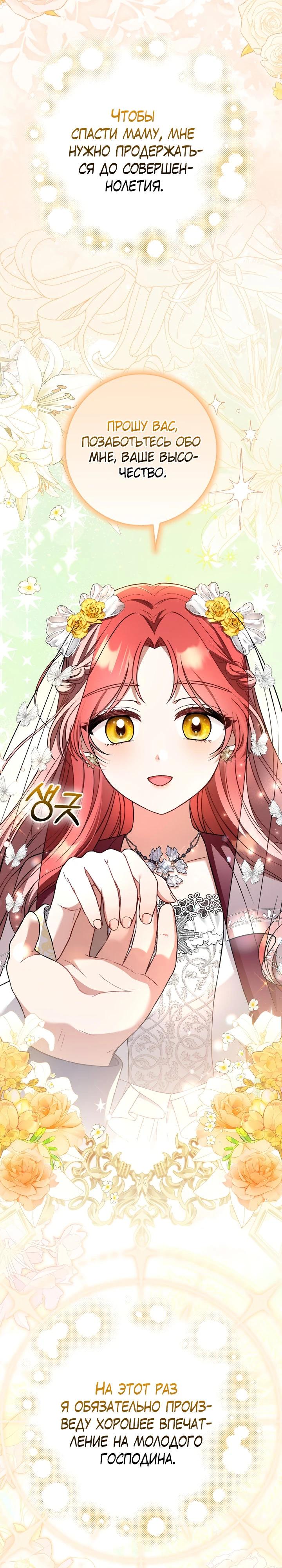 Манга Я фальшивая невеста, которая однажды сбежит - Глава 2 Страница 30