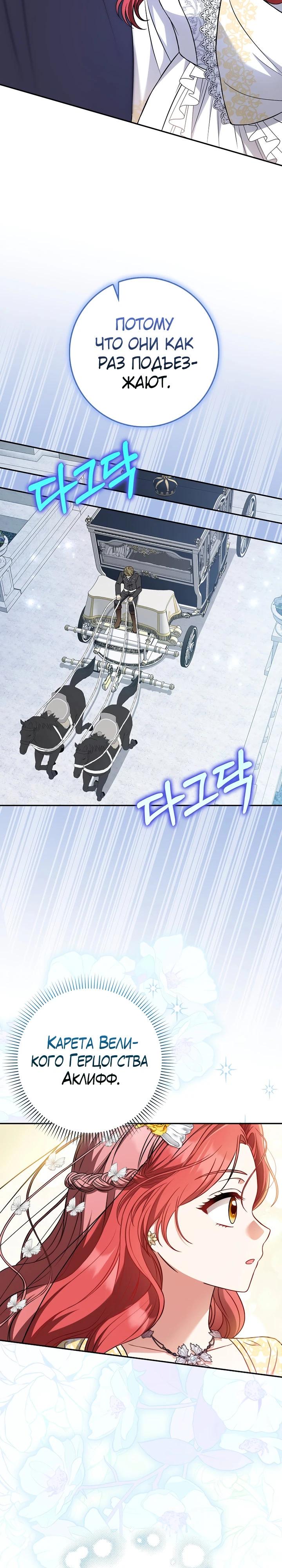 Манга Я фальшивая невеста, которая однажды сбежит - Глава 2 Страница 8