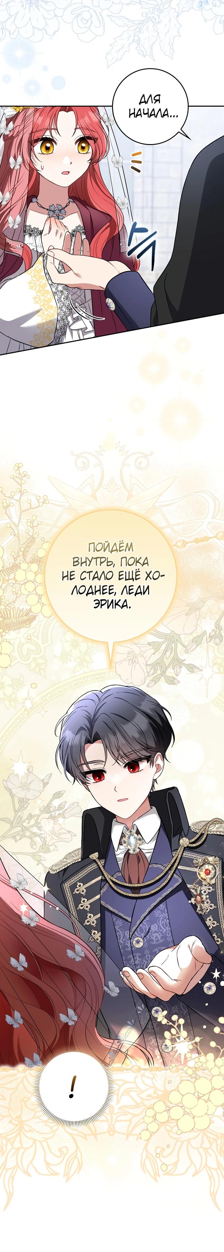 Манга Я фальшивая невеста, которая однажды сбежит - Глава 2 Страница 28