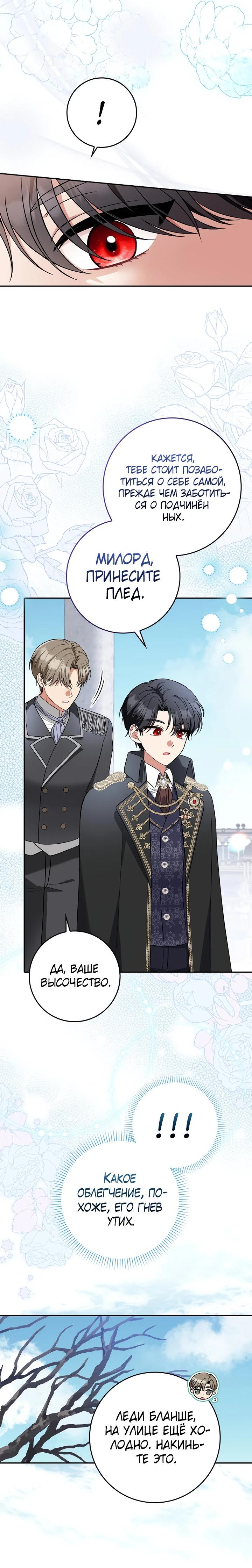 Манга Я фальшивая невеста, которая однажды сбежит - Глава 2 Страница 24