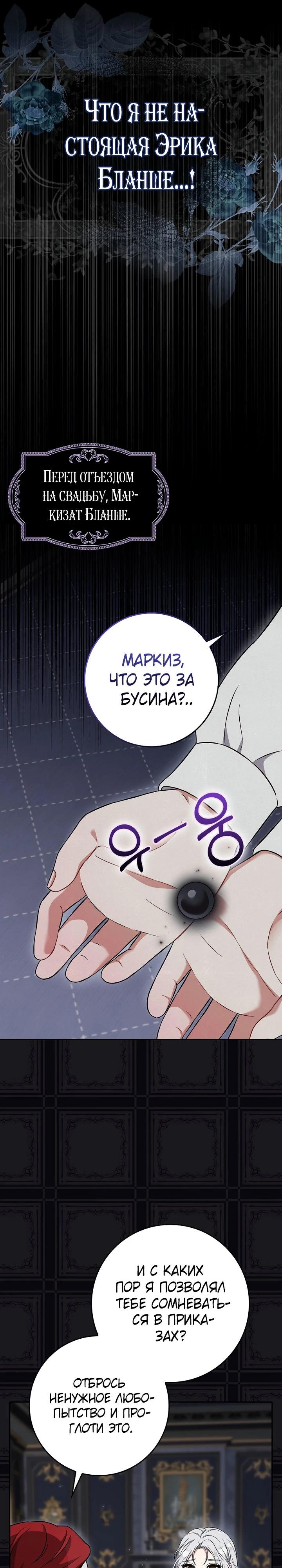 Манга Я фальшивая невеста, которая однажды сбежит - Глава 2 Страница 14