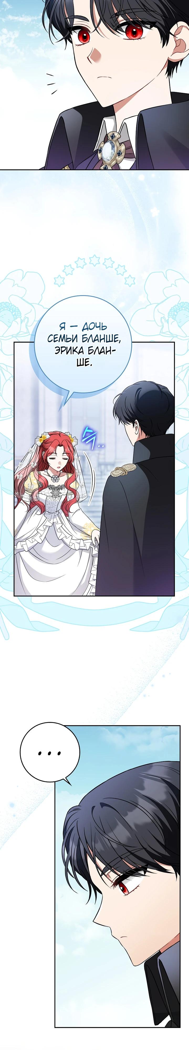 Манга Я фальшивая невеста, которая однажды сбежит - Глава 2 Страница 11