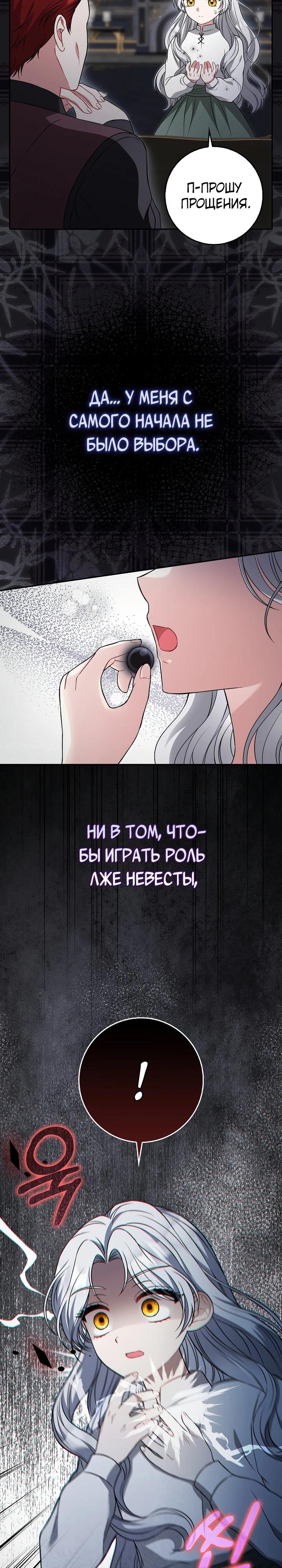 Манга Я фальшивая невеста, которая однажды сбежит - Глава 2 Страница 15