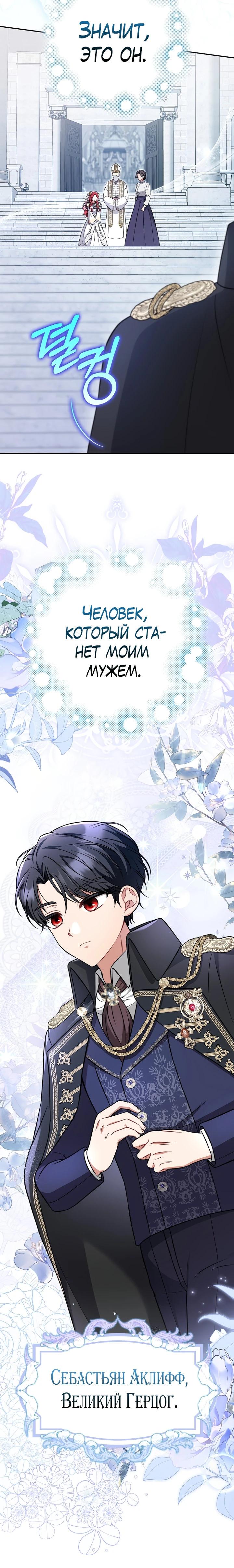 Манга Я фальшивая невеста, которая однажды сбежит - Глава 2 Страница 9