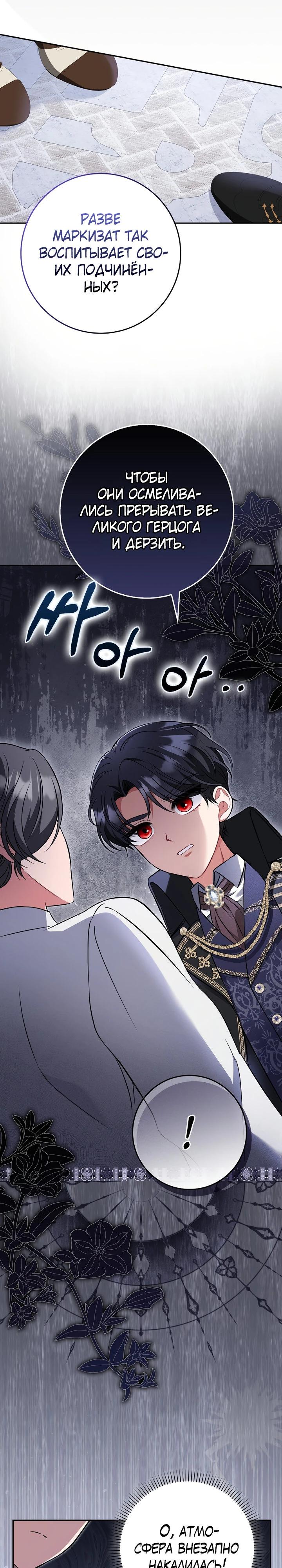 Манга Я фальшивая невеста, которая однажды сбежит - Глава 2 Страница 21