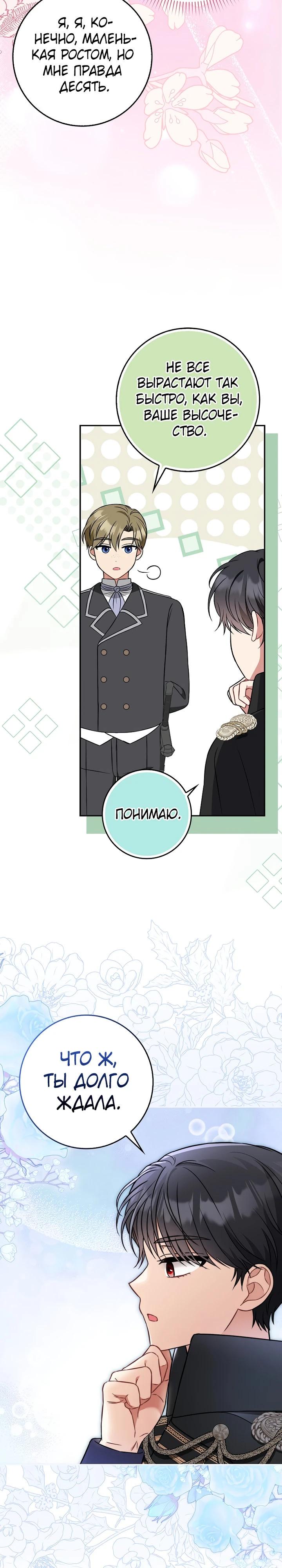 Манга Я фальшивая невеста, которая однажды сбежит - Глава 2 Страница 27