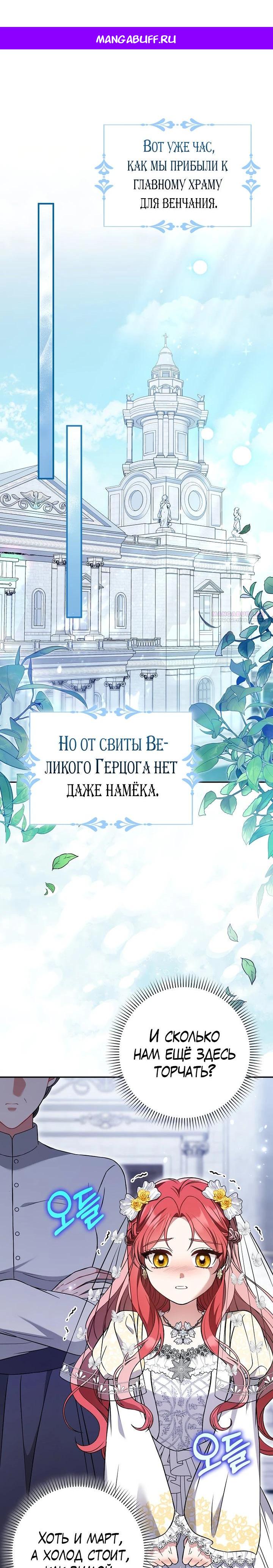 Манга Я фальшивая невеста, которая однажды сбежит - Глава 2 Страница 1