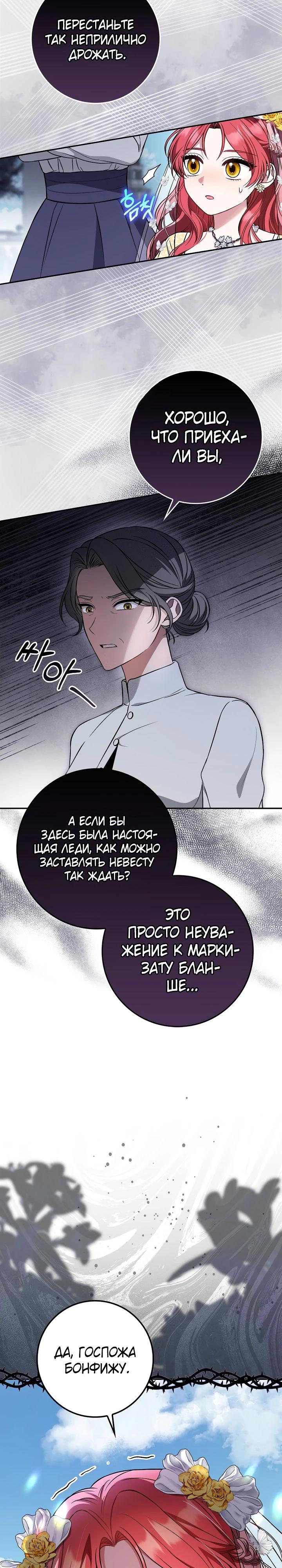 Манга Я фальшивая невеста, которая однажды сбежит - Глава 2 Страница 4