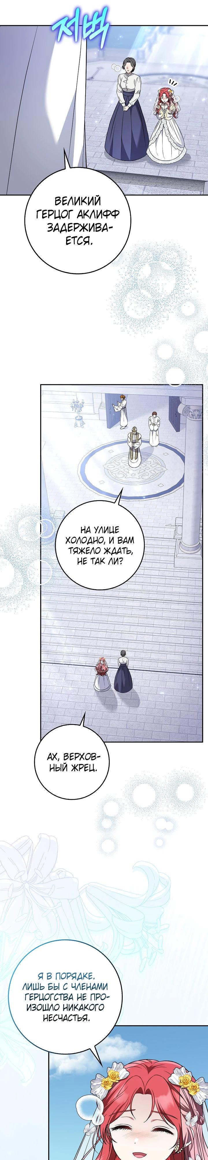 Манга Я фальшивая невеста, которая однажды сбежит - Глава 2 Страница 6