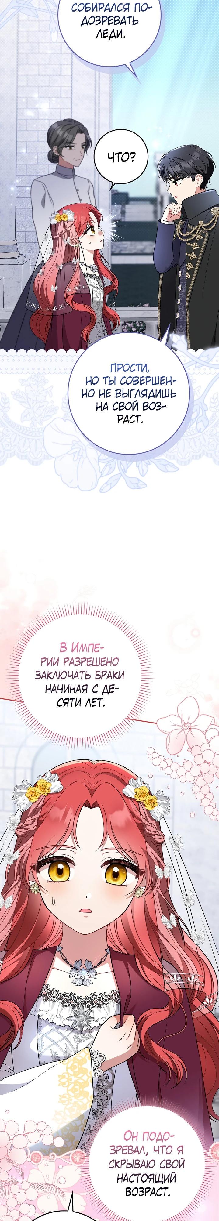 Манга Я фальшивая невеста, которая однажды сбежит - Глава 2 Страница 26