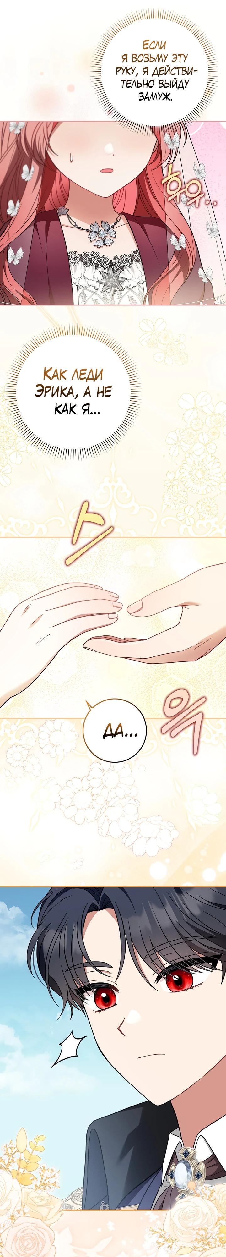 Манга Я фальшивая невеста, которая однажды сбежит - Глава 2 Страница 29