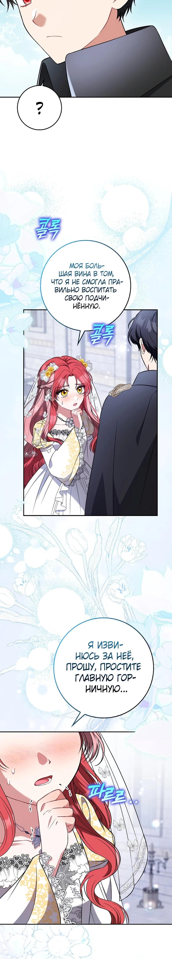 Манга Я фальшивая невеста, которая однажды сбежит - Глава 2 Страница 23